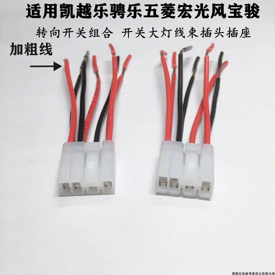 适配凯越乐骋乐五菱宏光风宝骏转向开关组合开关大灯线束插头插座