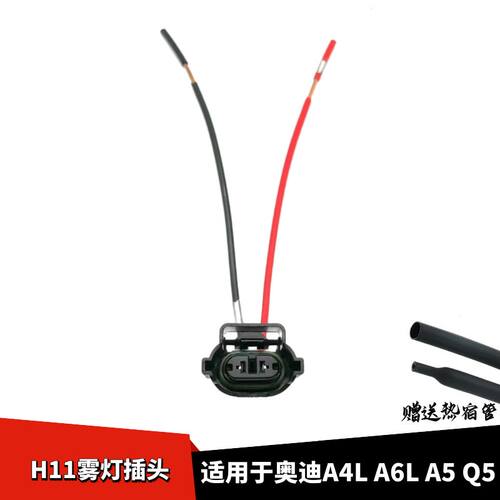 奥迪A4LA6LQ5A5h11插头