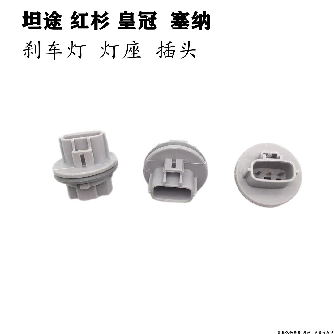 适用于坦途红杉塞纳超霸皇冠尾灯转向灯泡刹车灯座插头灯头灯泡