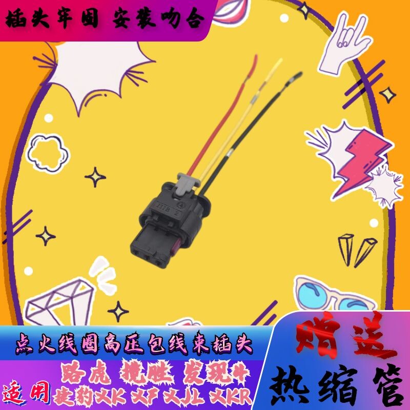 适配路虎揽胜发现4 捷豹XK XF XJL XKR点火线圈高压包线束插头