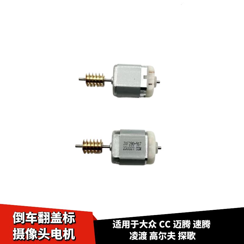 高尔夫探歌倒车翻盖标摄像头电机