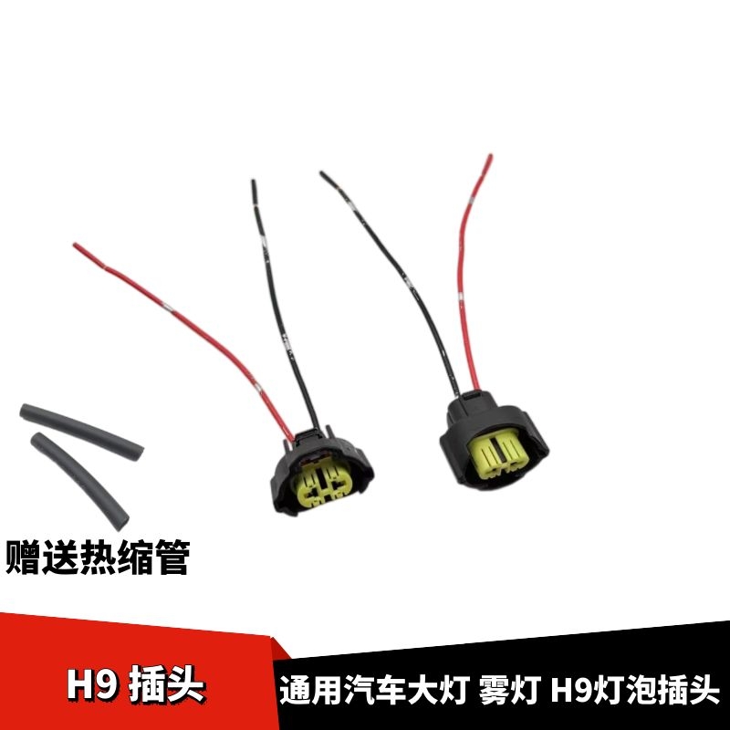 适配通用汽车大灯雾灯灯泡H9灯泡插头插座雾灯插头H9灯泡
