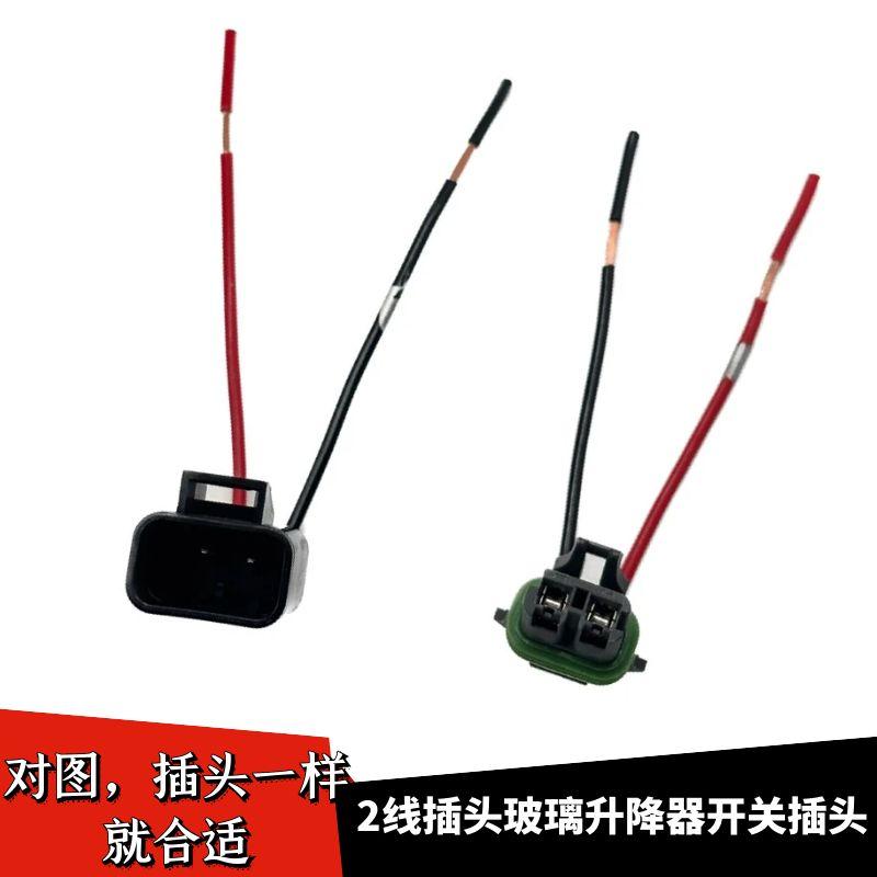 适配别克君威英朗昂科威凯越昂科旗左后玻璃升降器开关插头