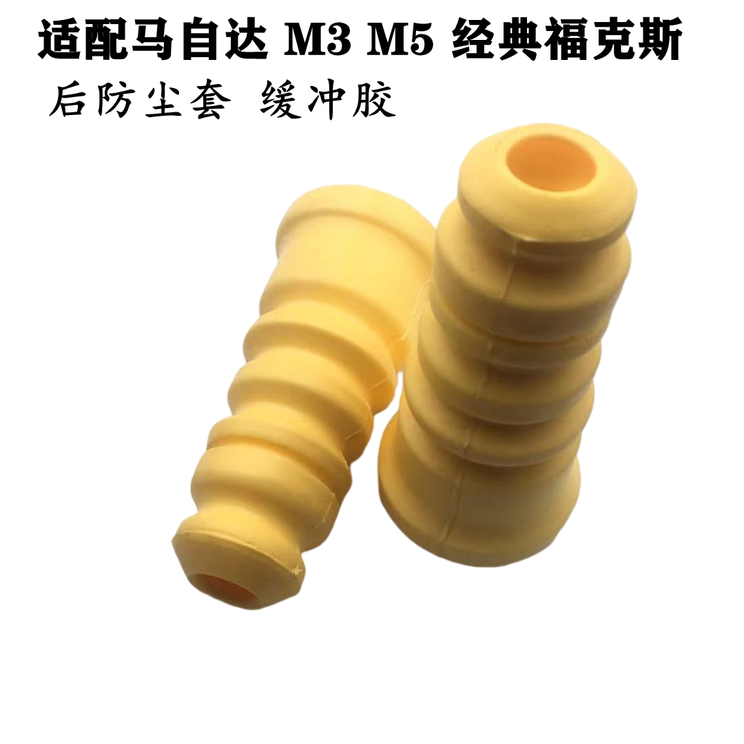适配马自达3经典福克斯马5M3M5避震缓冲胶块减震防尘套胶套胶套