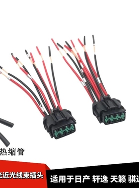 适配日产轩逸天籁骐达颐达大灯远光近光线束插头8线接头前灯插线
