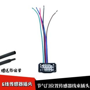 适配指南者自由客道奇酷威酷搏铂锐锋哲菲跃电子节气门线束插头