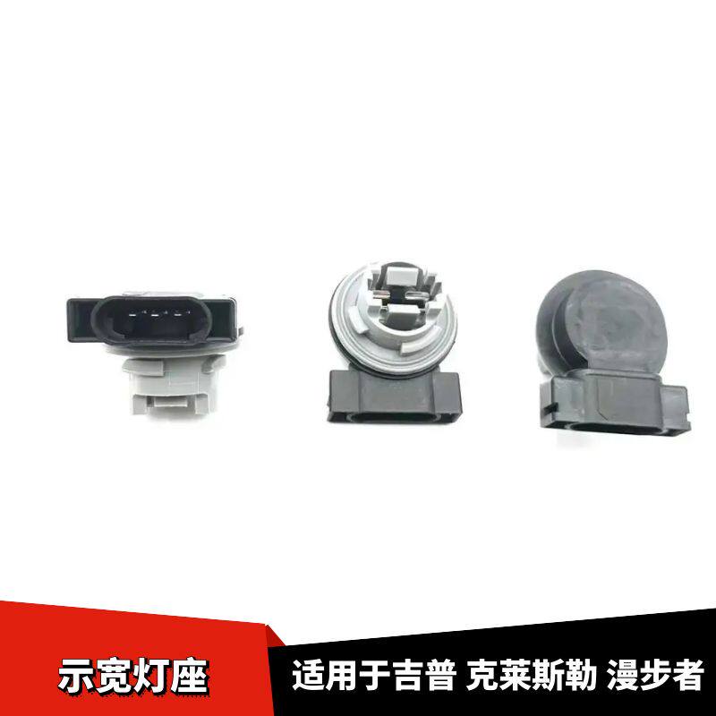 吉普克莱斯勒漫步者示宽灯