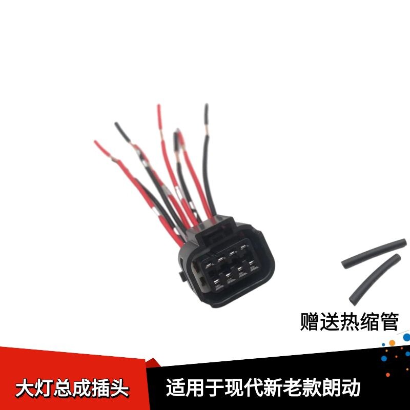 适配现代新老款朗动前大灯线束