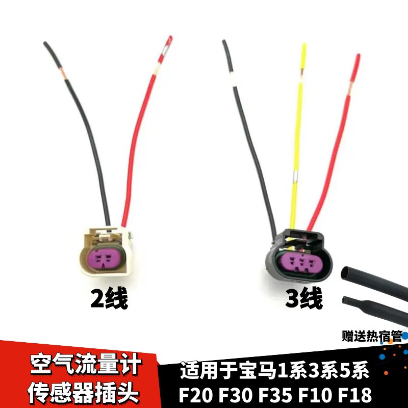 空气流量传感器计插头