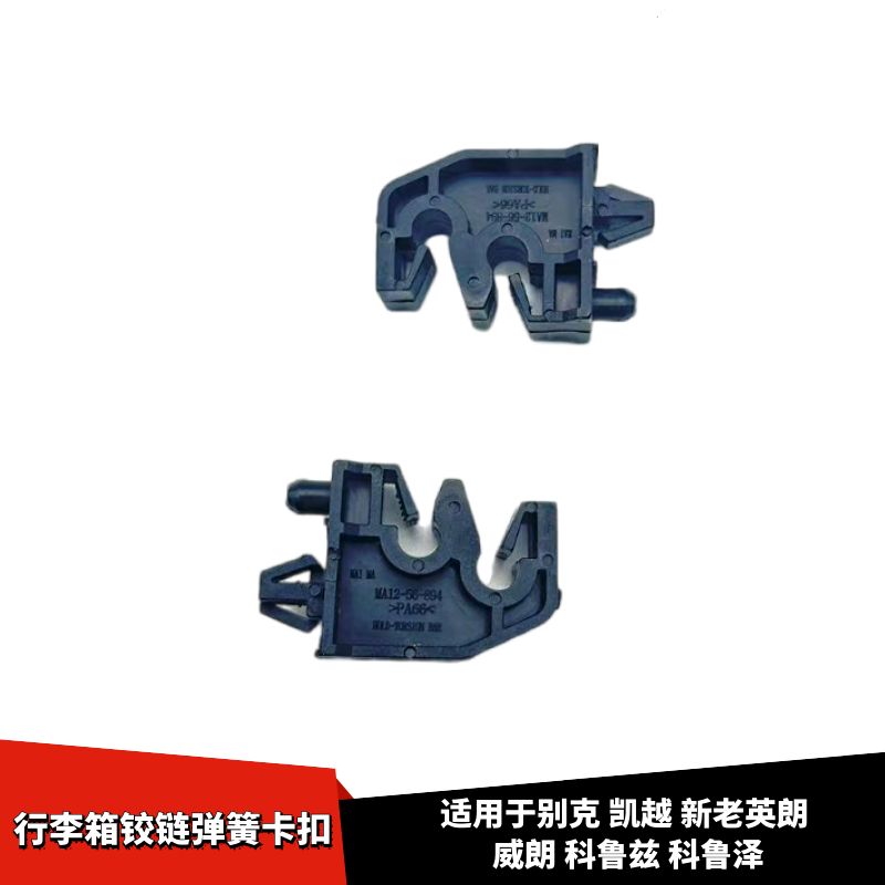 科鲁兹科鲁泽行李箱铰链弹簧卡扣