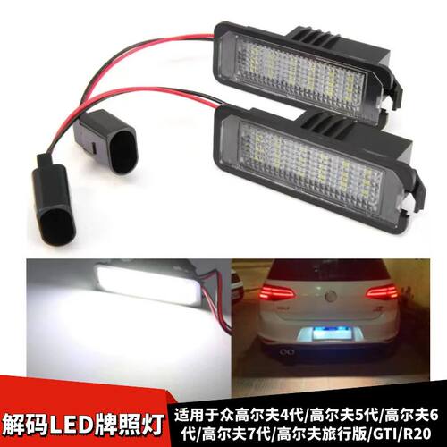 GIT凌渡poloLED牌照灯车牌灯
