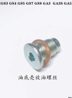 适配广汽传祺GA3GA3SGA5GS4GS5GS8油底壳放油发动机油底壳螺丝