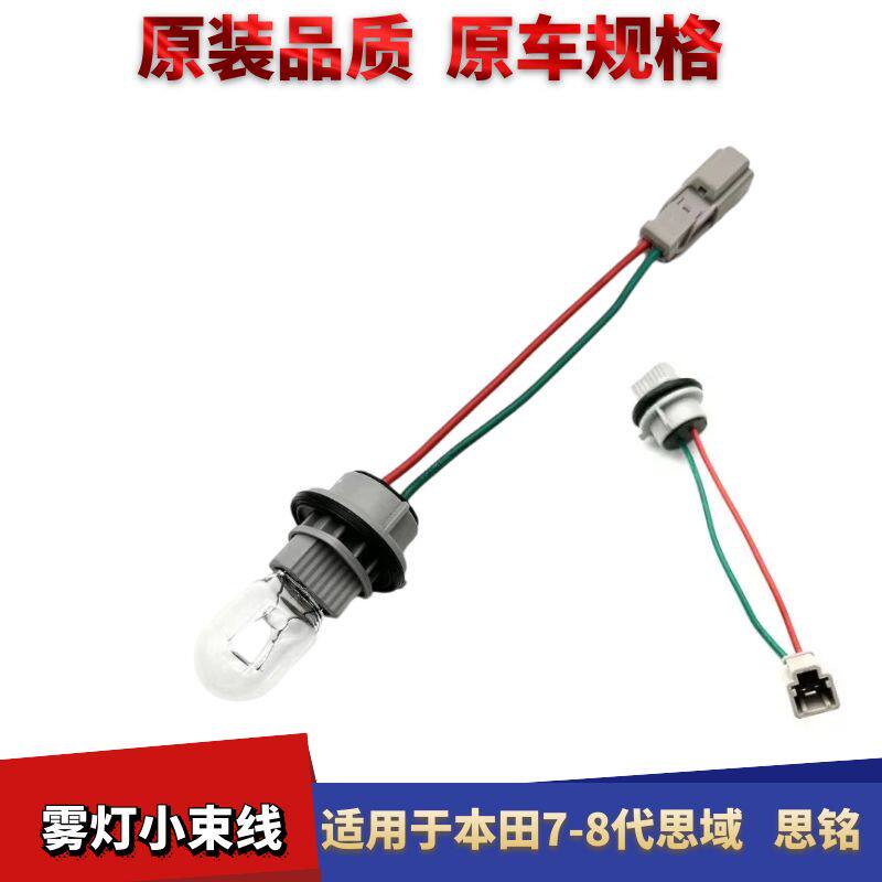 7-8代思域思铭尾灯后雾灯小线束
