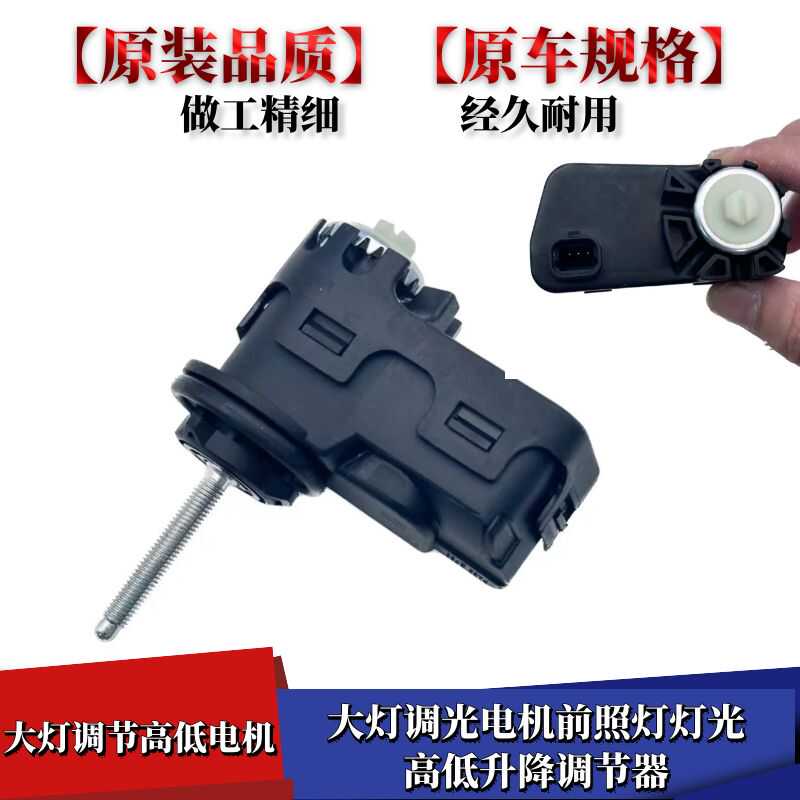 适配比亚迪F3调光电机M6L3S6G6大灯调光速锐思锐秦G5宋e5秦evT3M3
