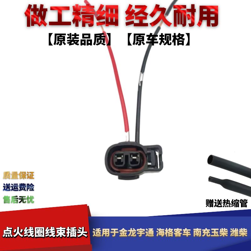 适配金龙宇通海格客车南充玉柴潍柴天然气发动机点火线圈线束插头