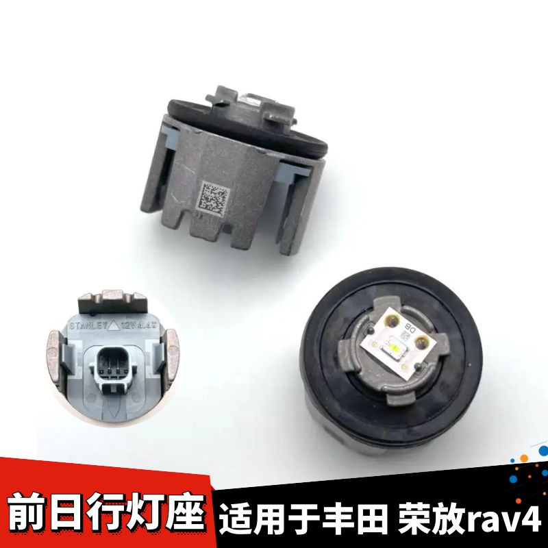 新款荣放rav4LED光源模块插头