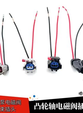 适用东风天龙康明斯空气电磁阀康明斯Ecofit尿素泵电磁阀线束插头