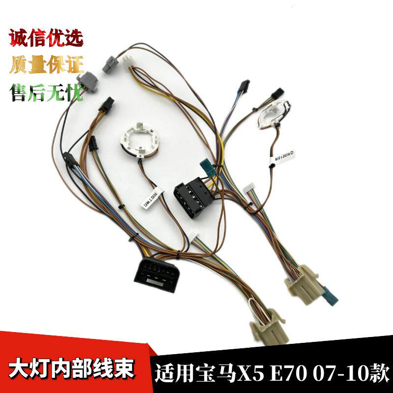 适配宝马X5E70大灯线束