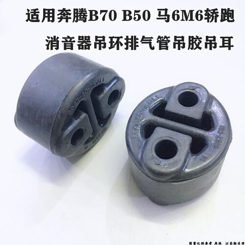适配马自达M6 B70 B50马6M6轿跑马6尾部消音器吊环排气管吊胶吊耳