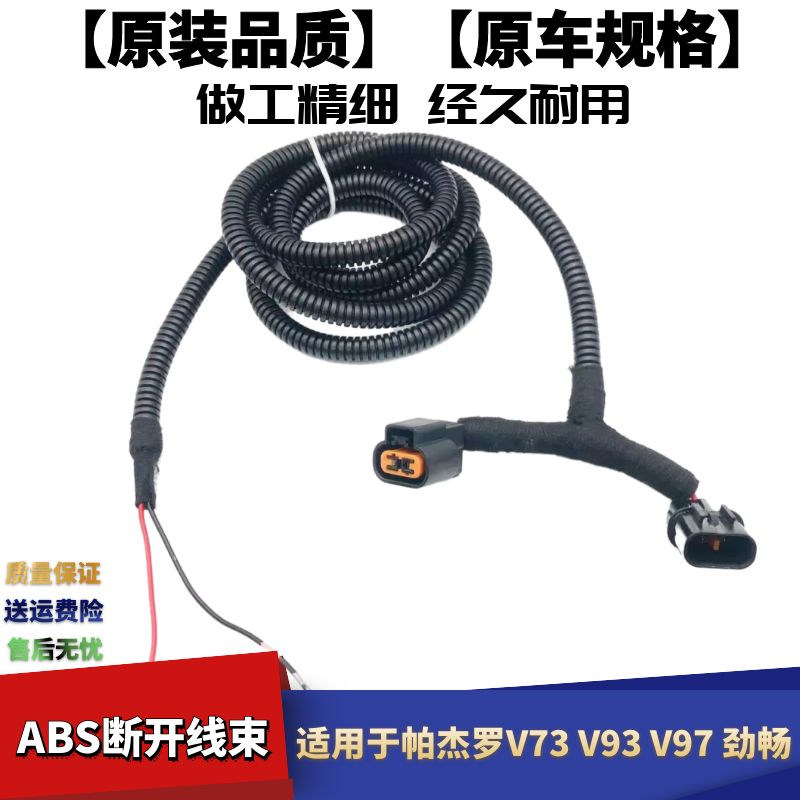 劲畅ABS断开防滑开关断开线束图片