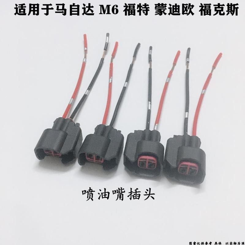 适配马自达6马6M6喷油嘴插头福特蒙迪欧福克斯喷油嘴插头