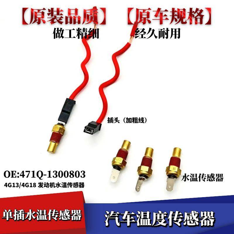 适配东南菱帅蓝瑟菱悦三菱发动机温度传感器水温感应塞线束插头