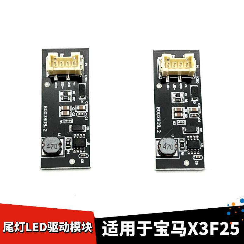 X3F25尾灯LED驱动模块