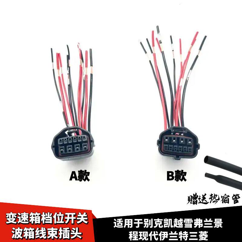 变速箱档位开关波箱线束插头