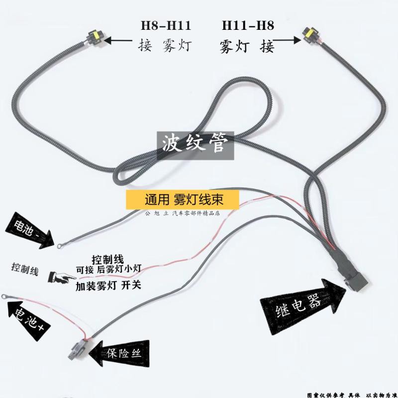 通用汽车雾灯线束加装雾灯线束灯泡线束线组雾灯继电器 订做线束