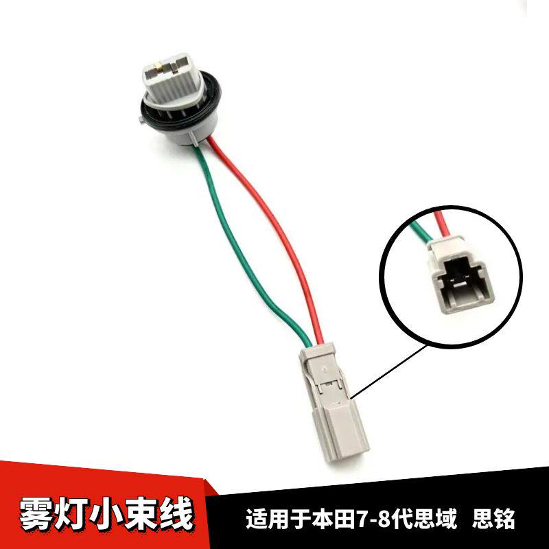 7-8代思域思铭尾灯后雾灯小线束