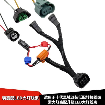 适配本田十代思域改装低配转接线卤素改高配LED大灯无损升级线束