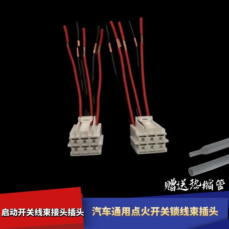 通用汽车点火开关锁线束接头启动开关线束接头插头