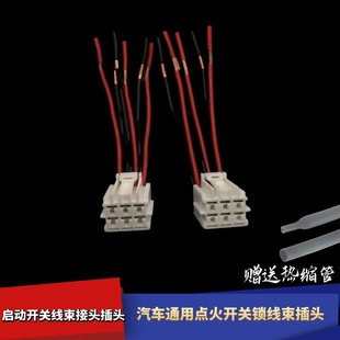 通用汽车点火开关锁线束接头启动开关线束接头插头