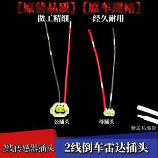 适配长安CS15CS35CS55CS75CS85悦翔逸动锐程CC前后倒车雷达插头