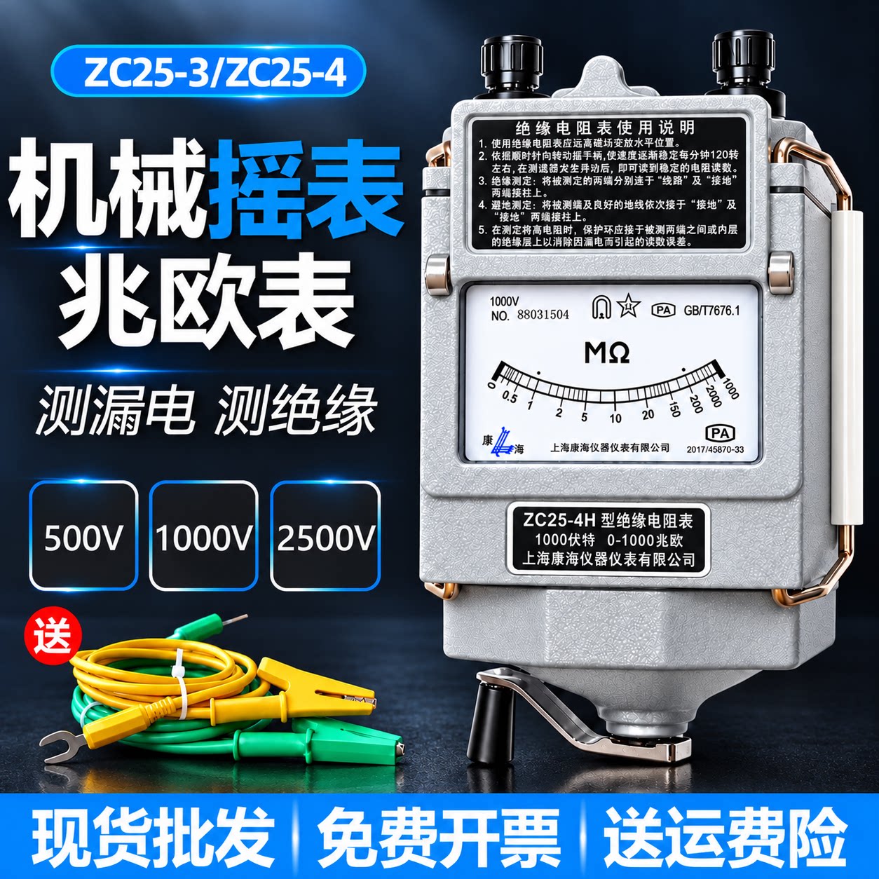 兆欧表 ZC25-3 500V/1000V上海康海绝缘电阻测试仪 铝壳 摇表