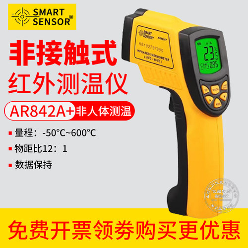 希玛AR842红外线测温仪