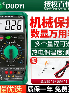 多一万用表DY2101交直流电压电流电容电阻测试电工数字防烧万能表