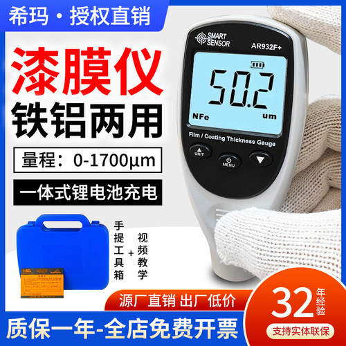 希玛AR932数显涂层测厚仪镀锌层