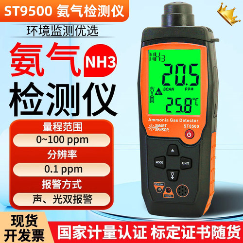 希玛氨气检测仪ST9500数显气体检测仪NH3氨气测试仪报警鸡舍养殖