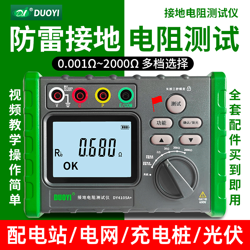 接地电阻测试仪DY4105A+高精度