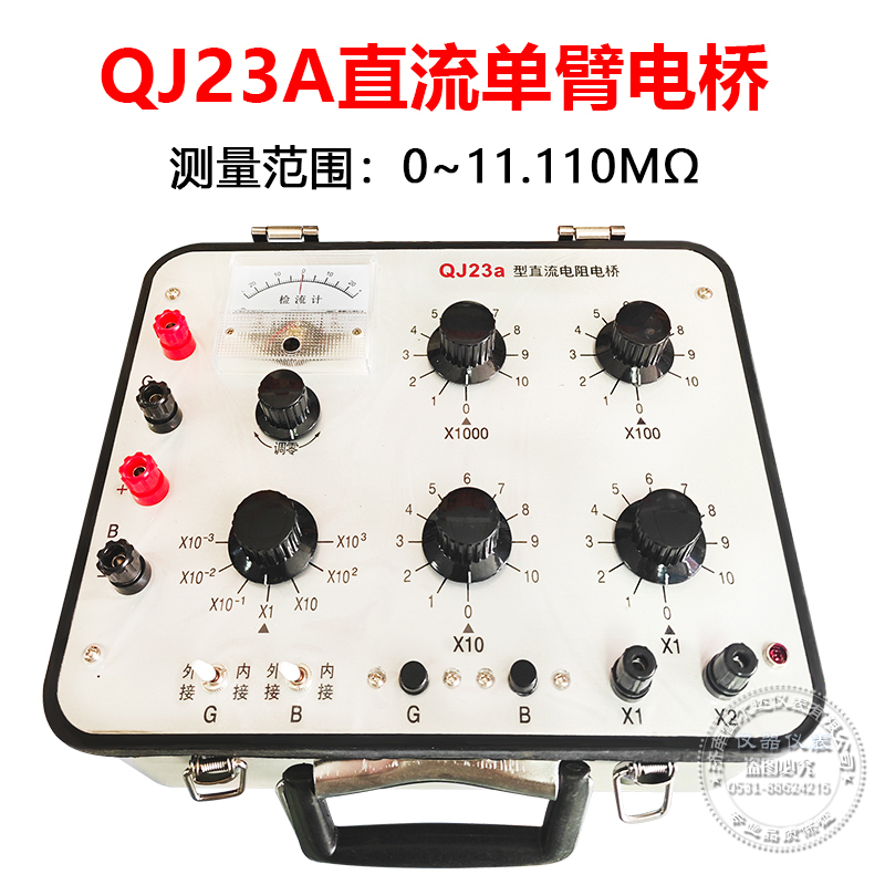 上海国光指针直流电阻测试仪 单臂/双臂电桥QJ23A/QJ44集成检流计