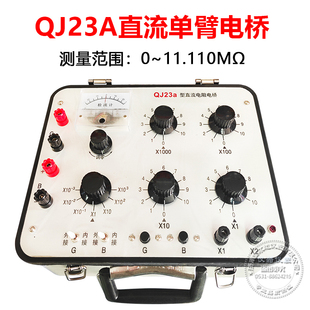 上海国光指针直流电阻测试仪 单臂/双臂电桥QJ23A/QJ44集成检流计