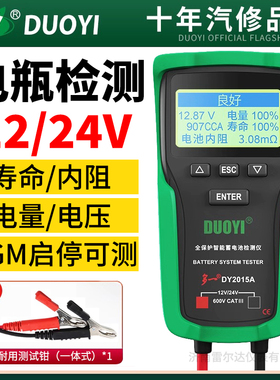多一DY2015电瓶检测仪带打印电瓶测试仪测电池蓄电池好坏检测仪