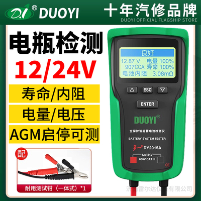 蓄电池检测仪多一内阻测试