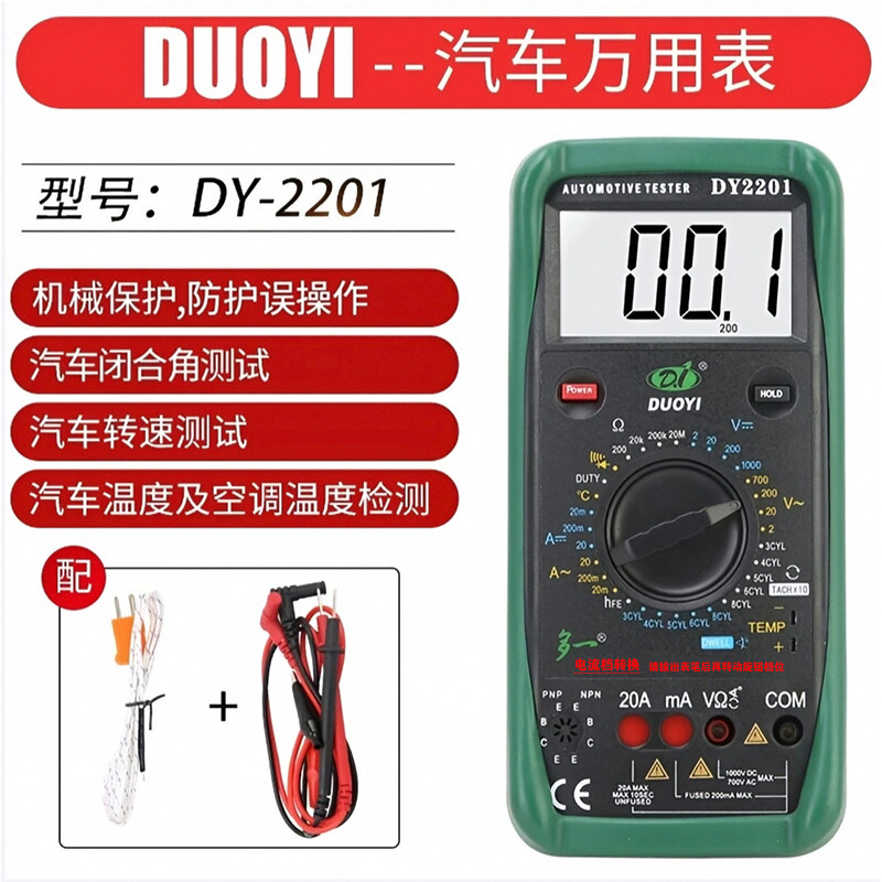 多一汽车万用表dy220110年老店图片