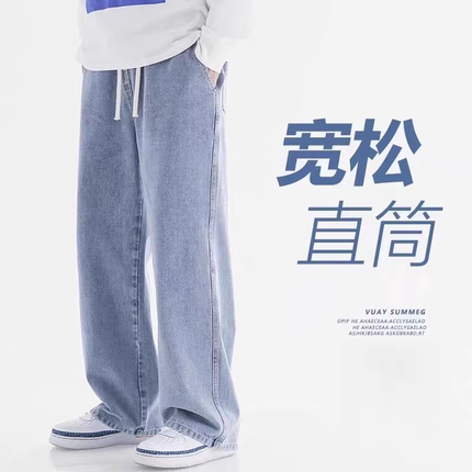 2026夏季新款浅色牛仔裤男青少年直筒宽松阔腿男生拖地裤子男款潮