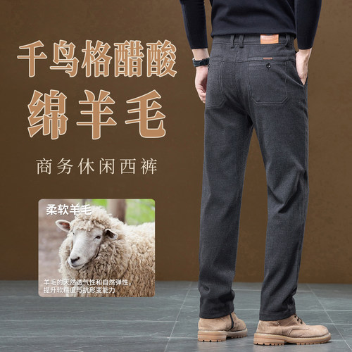绵羊毛千鸟格直筒男休闲裤秋款