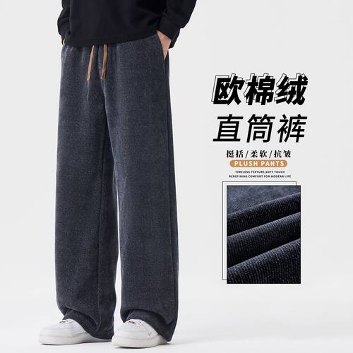 重磅雪尼尔肌理感针织直筒卫裤男