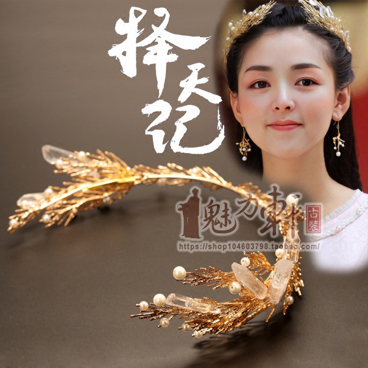 择天记白落衡妖族公主殿下同款凤冠头冠头饰定制金色树枝水晶配饰