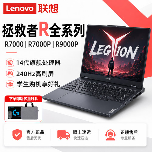 联想拯救者R9000P/R7000P 23/24款锐龙独显学生电竞笔记本电脑